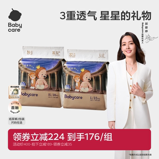 超薄透气尿不湿任选 拉拉裤 babycare皇室狮子王国星星 礼物纸尿裤