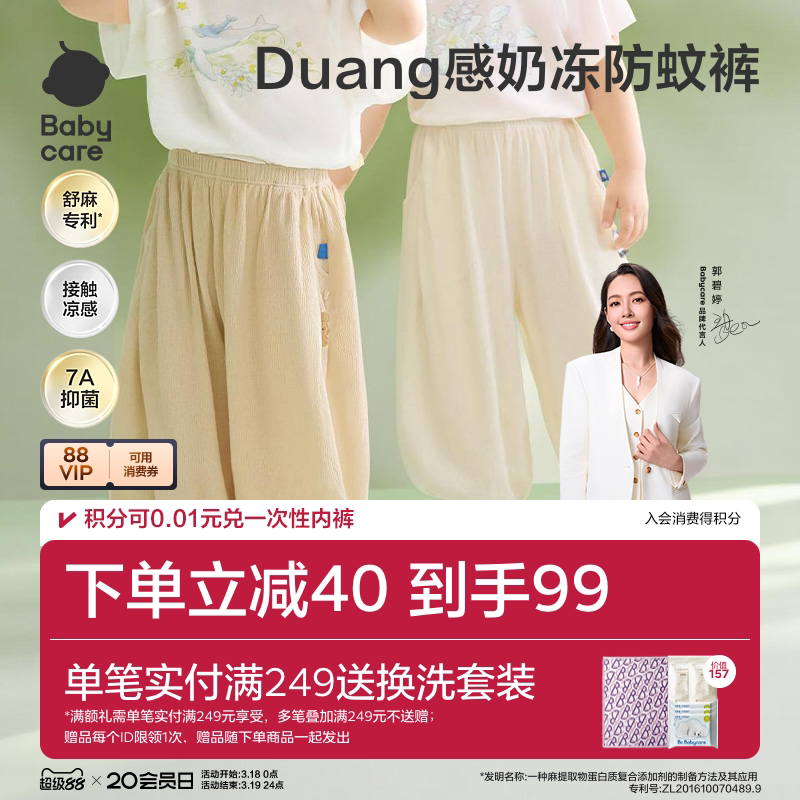 babycare自然凉选儿童裤子女童防蚊男童休闲裤婴儿春夏宝宝薄款