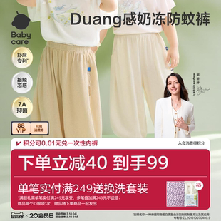 babycare自然凉选儿童裤子女童防蚊男童休闲裤婴儿春夏宝宝薄款