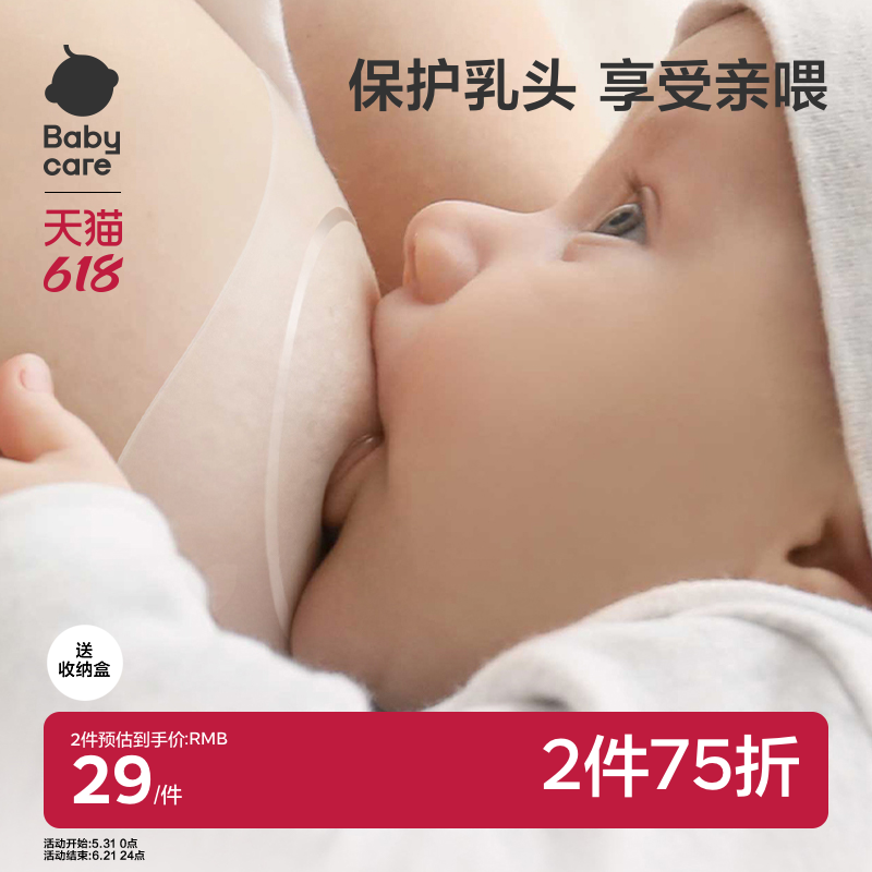 babycare乳盾乳头保护罩超薄辅助奶嘴喂奶神器仿母乳乳贴凝胶防掉
