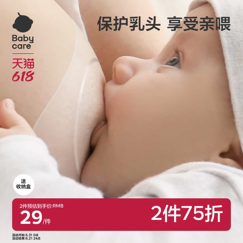 babycare乳盾喂奶神器乳头保护罩