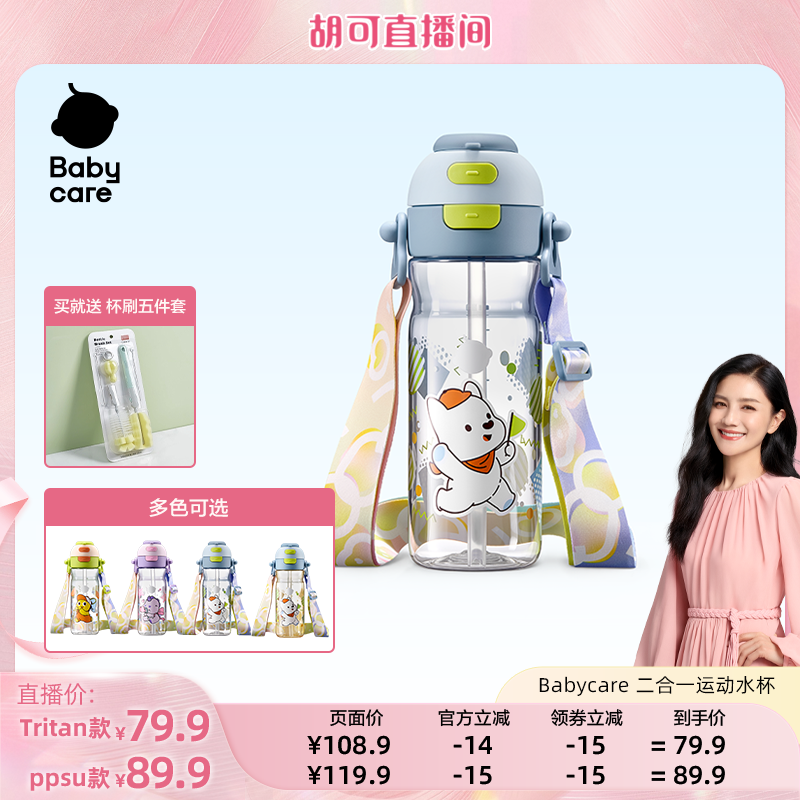 【胡可推荐】babycare运动水杯大容量儿童吸管杯上学学生直饮杯子