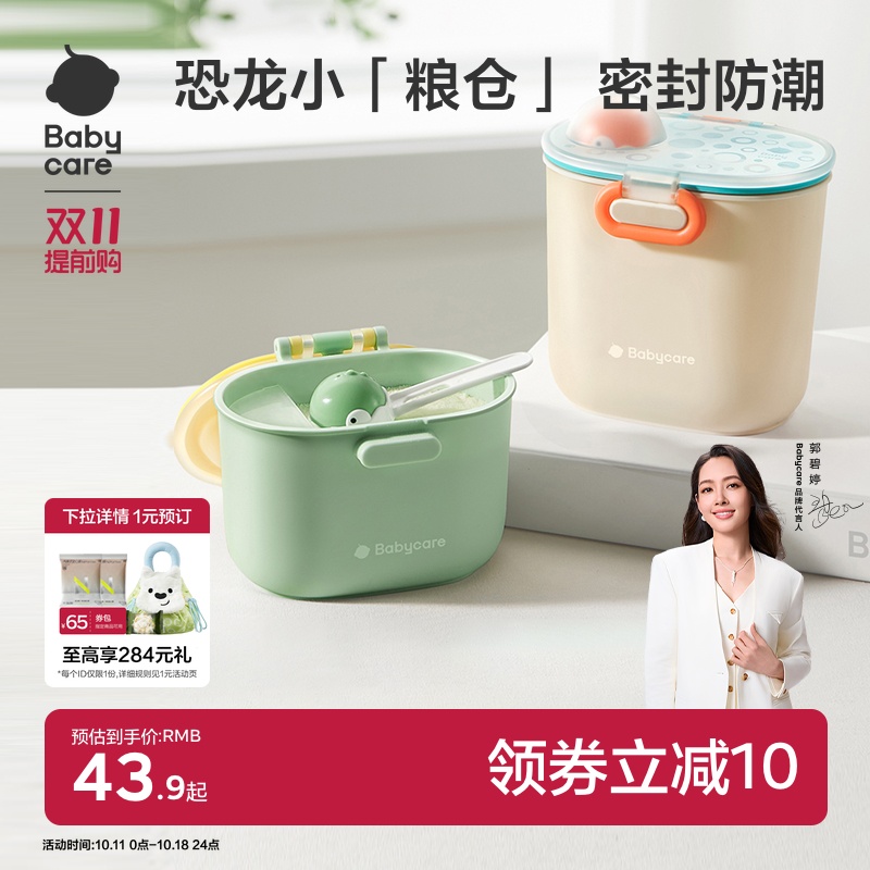 babycare便携外出奶粉分装盒婴儿米粉盒零食分装格储存密封防潮罐