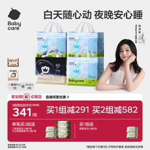拉拉裤 babycare一整夜proairpro纸尿裤 超薄日夜任选 店播专属