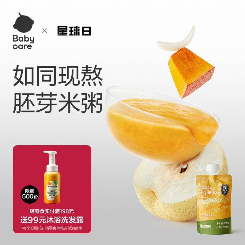 babycare光合星球即食营养粥婴儿一周米宝宝儿童辅食粥便携袋装