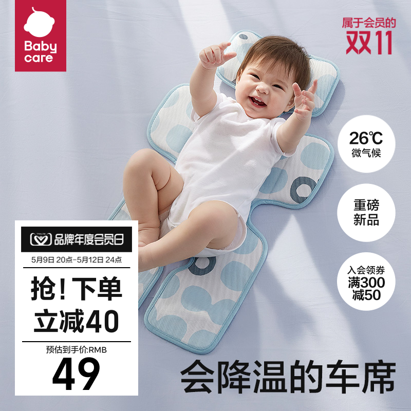 babycare婴儿童车冰丝凉席专用宝宝可用推车席子坐垫夏季凉垫通用