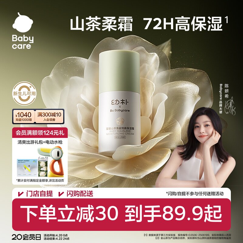 babycare幼朴金山茶花婴儿面霜宝宝儿童新生儿角鲨烷润肤乳保湿