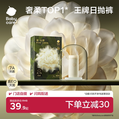 babycare一次性内裤出差旅行