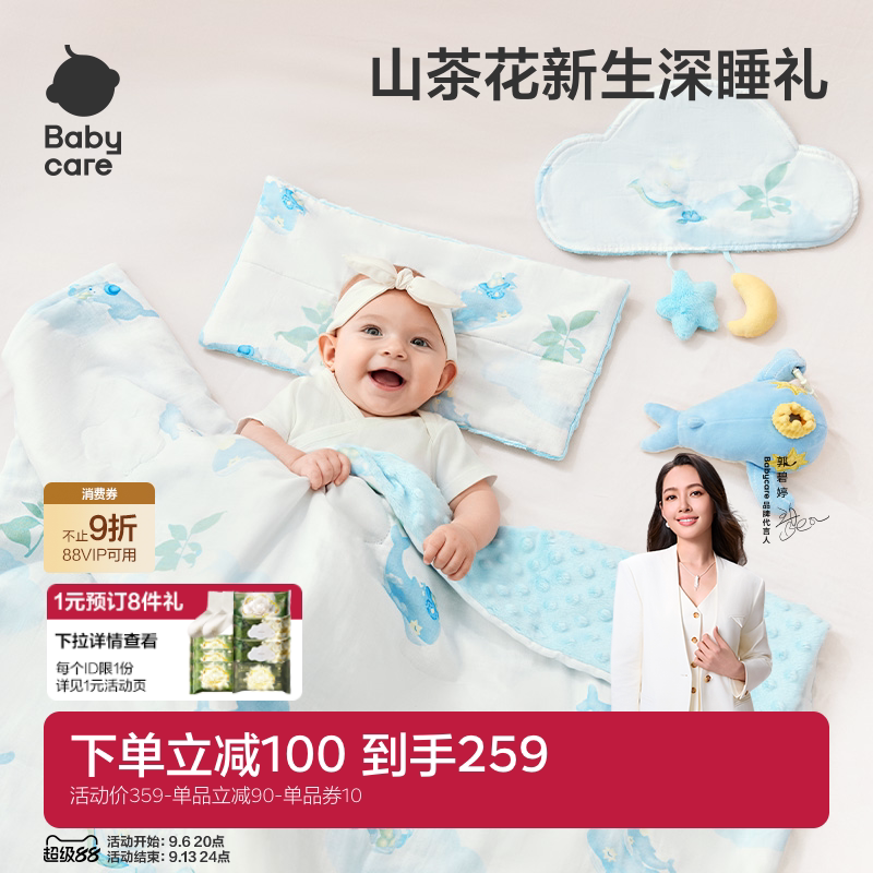 babycare新生儿礼盒四件套床品被子毯子宝宝出生见面睡眠礼盒
