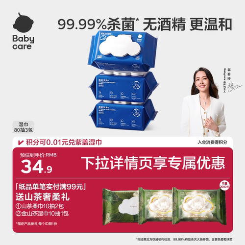 babycare除菌湿巾新生婴幼儿手口专用宝宝非酒精大包家庭装