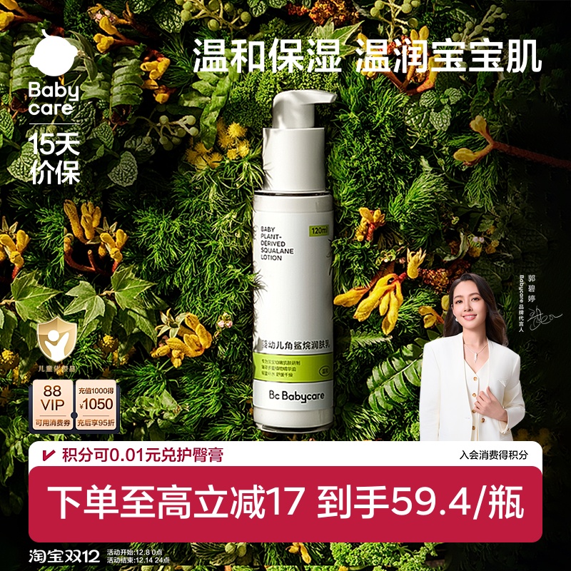 babycare角鲨烷润肤乳