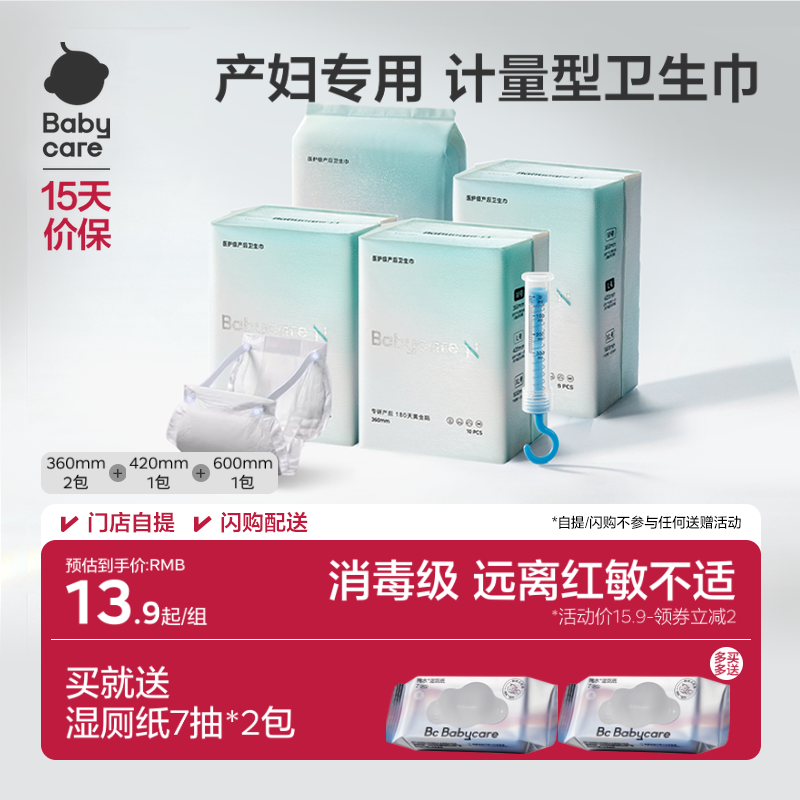 Babycare产妇专用恶露期必备