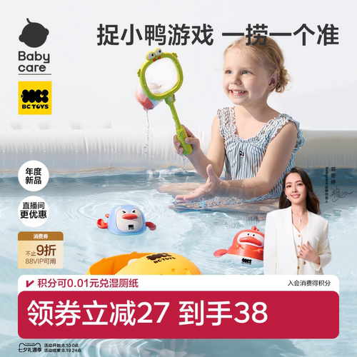 babycare儿童洗澡玩具