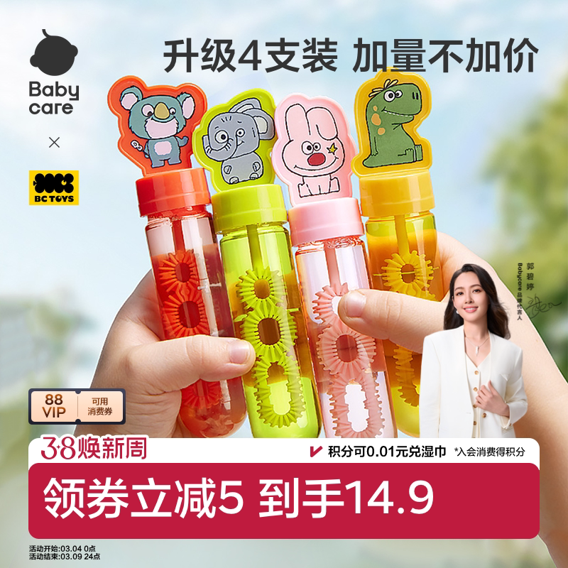 babycare迷你泡泡棒儿童手持宝宝玩具婴儿吹泡泡水男女孩吹泡水