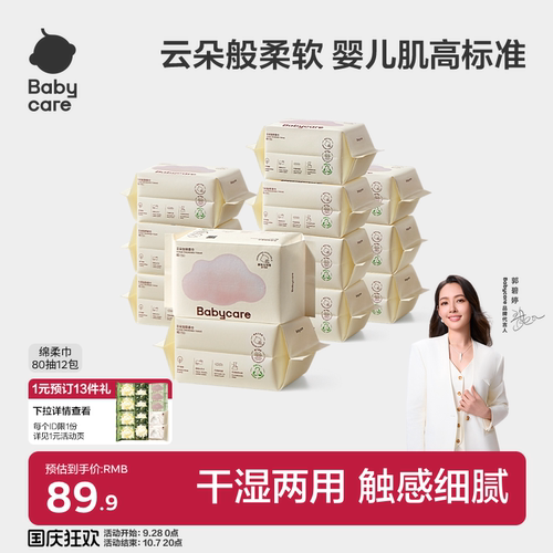 babycare小熊巾加厚绵柔巾新生儿