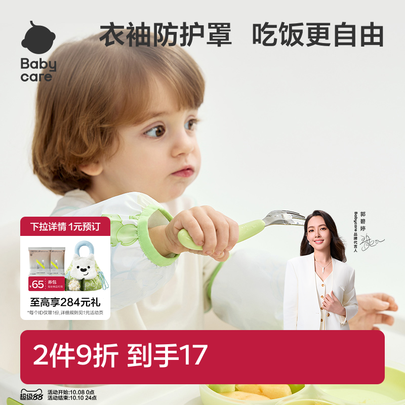 babycare儿童袖套宝宝女孩可爱防水防油污幼儿男女童护袖婴儿套袖
