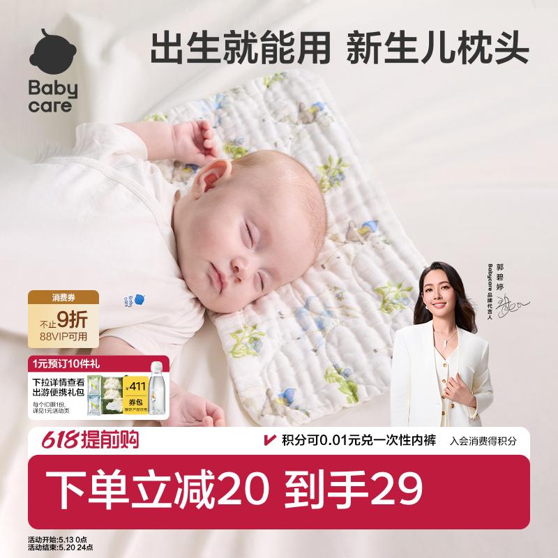 babycare新生儿云片枕头婴儿纱布透气吸汗宝宝枕头拍嗝巾0-3月