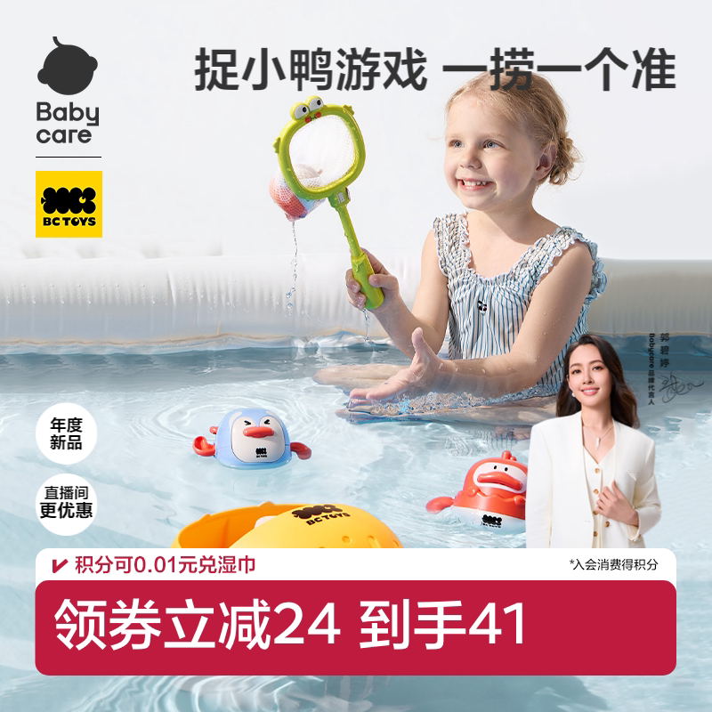 babycare婴儿洗澡玩具套装宝宝游泳池戏水玩具儿童洗澡花洒男女孩
