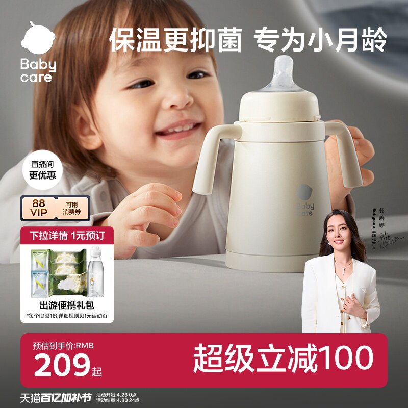 babycare小月龄保温吸管水杯宝宝婴幼儿童奶瓶6个月以上外出防呛