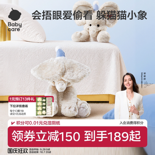 babycare躲猫猫大象耳朵会动玩具安抚玩偶婴儿小象新生儿礼物礼盒