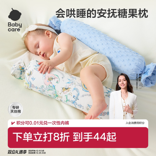 婴儿糖果枕宝宝安抚枕哄睡神器