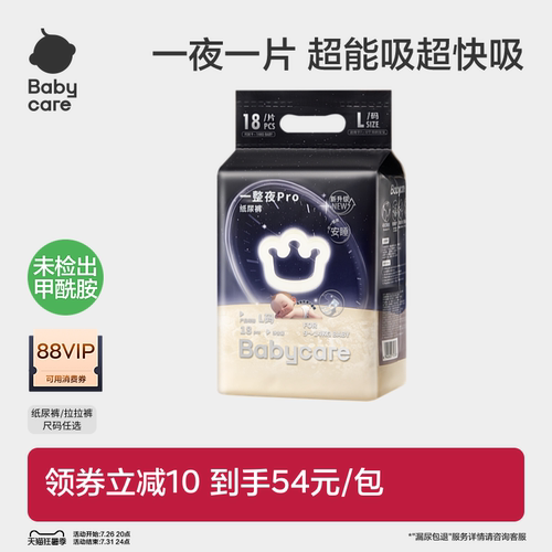 babycare一整夜pro纸尿裤拉拉裤