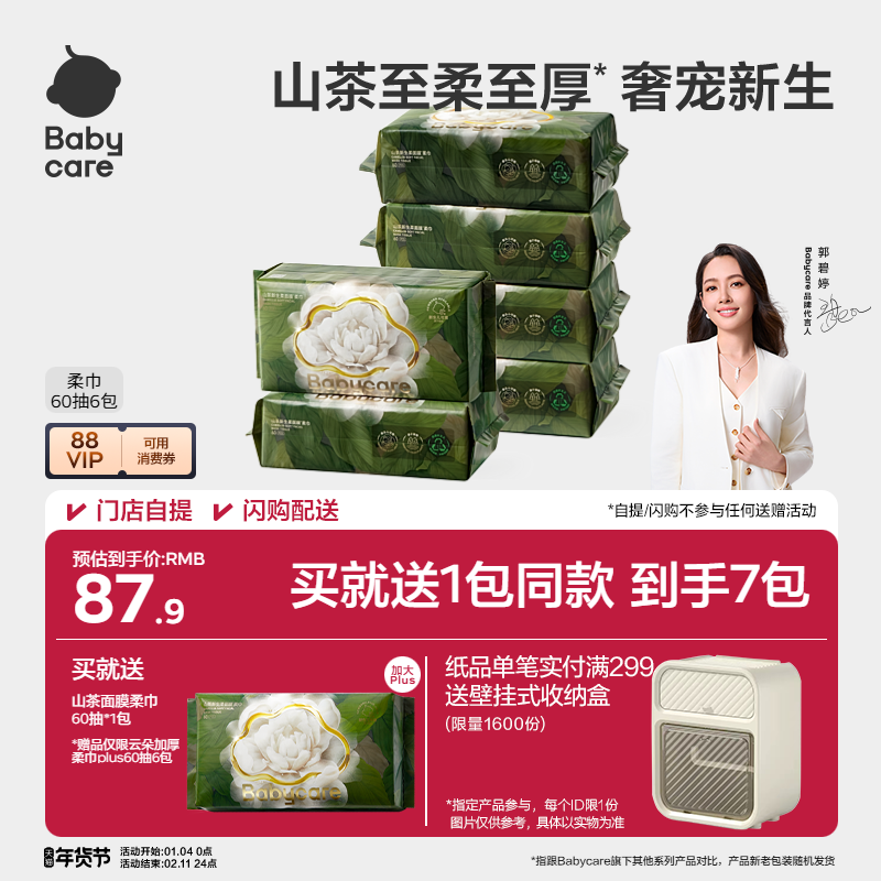 【下拉详情领优惠】babycare山茶柔巾婴儿一次性洗脸巾超柔加厚