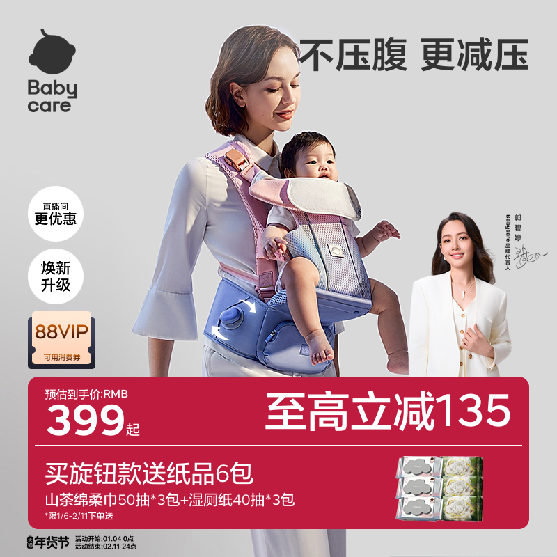 babycare腰凳婴儿背带前抱式宝宝抱抱托坐凳外出抱娃神器Free S,婴童用品,抱婴腰带/腰凳,淘宝优惠券,粉丝福利购,淘宝优惠卷