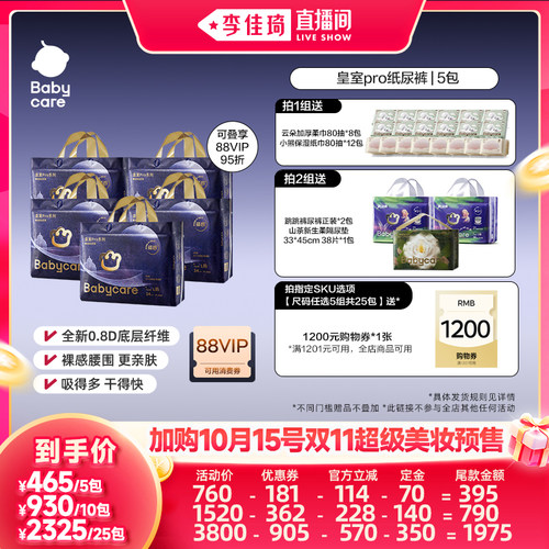 【加购10月15号李佳琦超级美妆节】babycare皇室pro纸尿裤尿不湿