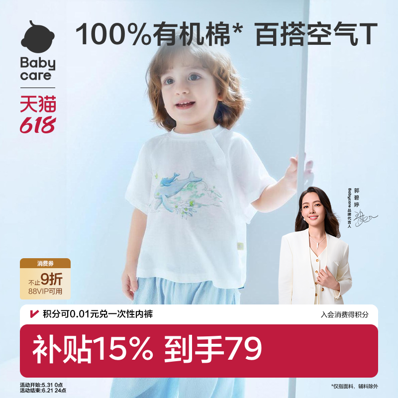 babycare宝宝短袖男童女童t恤儿童纯棉上衣婴儿有机棉透气夏装