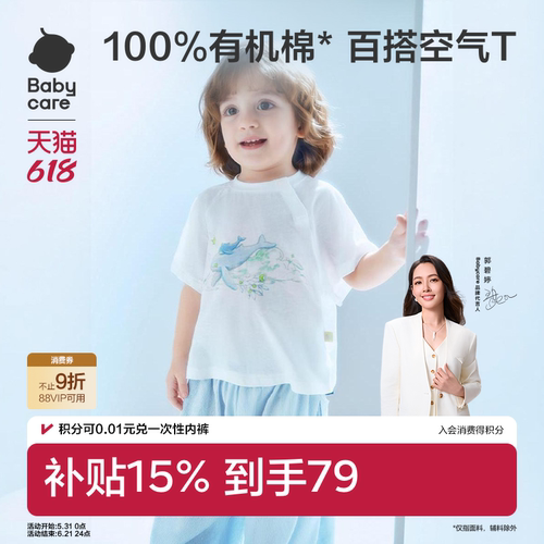 babycare宝宝短袖男童女童t恤儿童纯棉上衣婴儿有机棉透气夏装