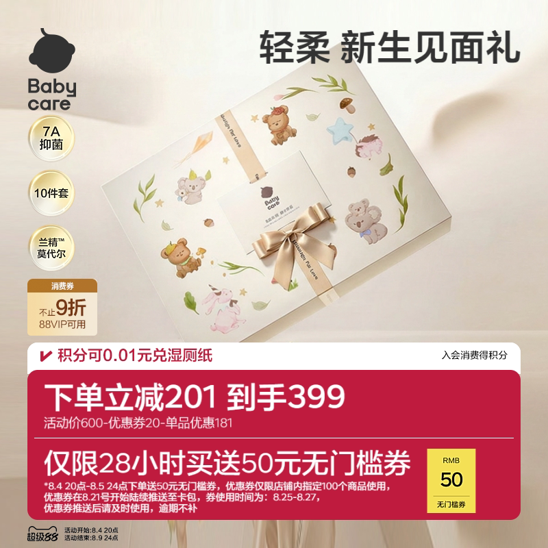Babycare新生儿礼盒衣服婴儿礼物萌享满月礼周岁宝宝送礼高档套装