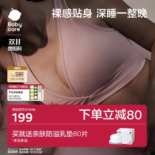 babycare一体织睡眠哺乳文胸