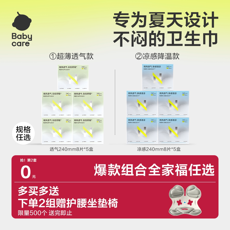 babycare小N凉感卫生巾日夜用超柔薄