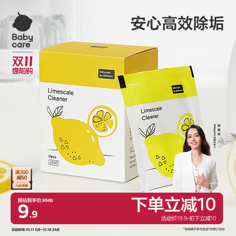 babycare食品级柠檬酸除垢剂