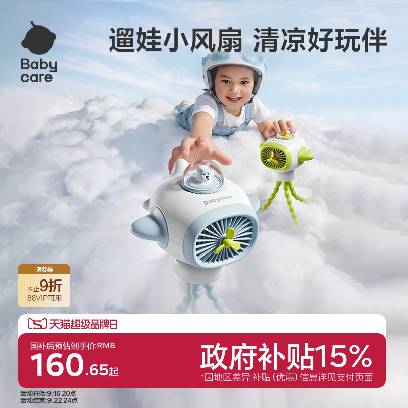 babycare迷你风扇小型八爪鱼婴儿车风扇儿童吹辅食装饰充电章鱼小风扇宝宝外出专用车载usb电风扇便携超轻音