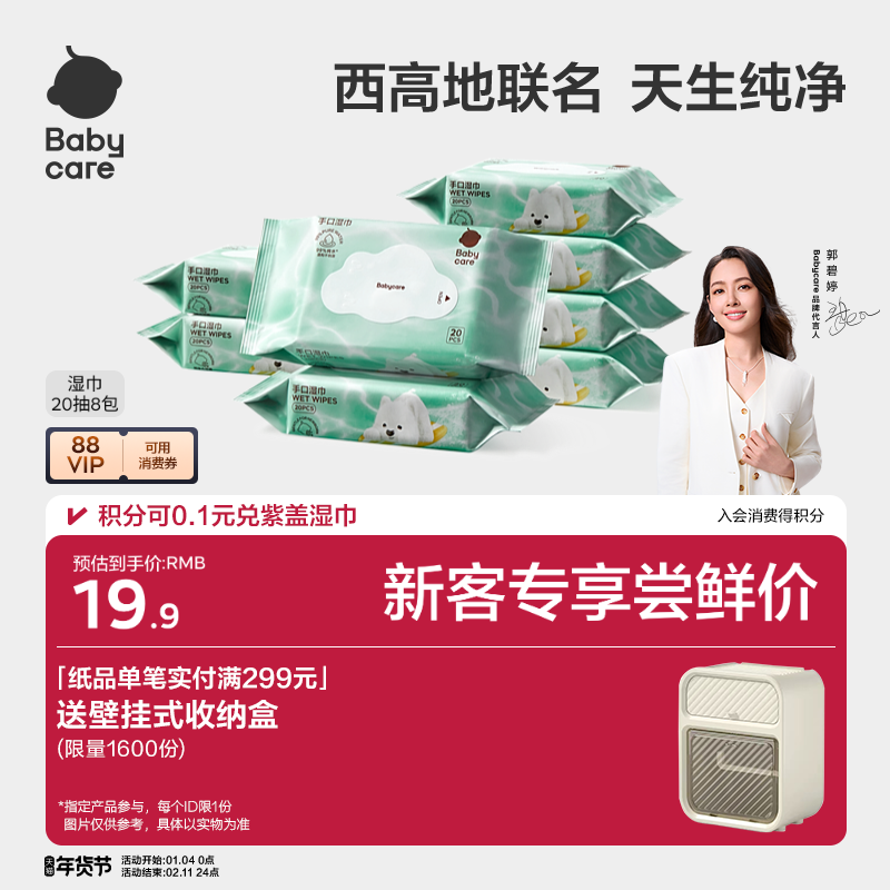 babycare纯水湿巾婴儿手口专用西高地湿纸巾宝宝清洁加厚家庭装