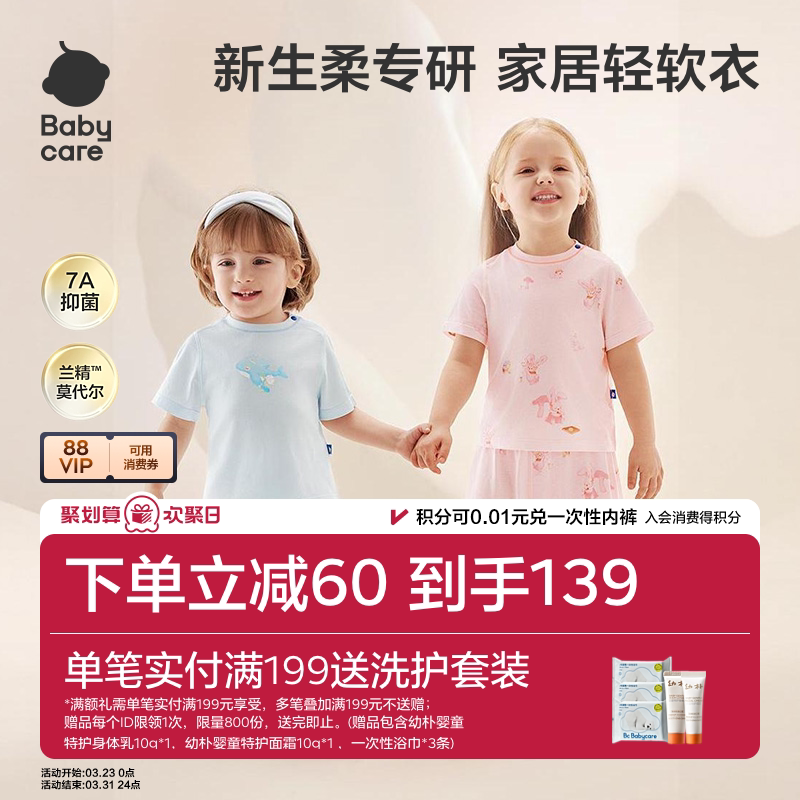 Babycare轻柔短袖家居服套装儿童居家睡衣男女宝宝短袖长裤春夏