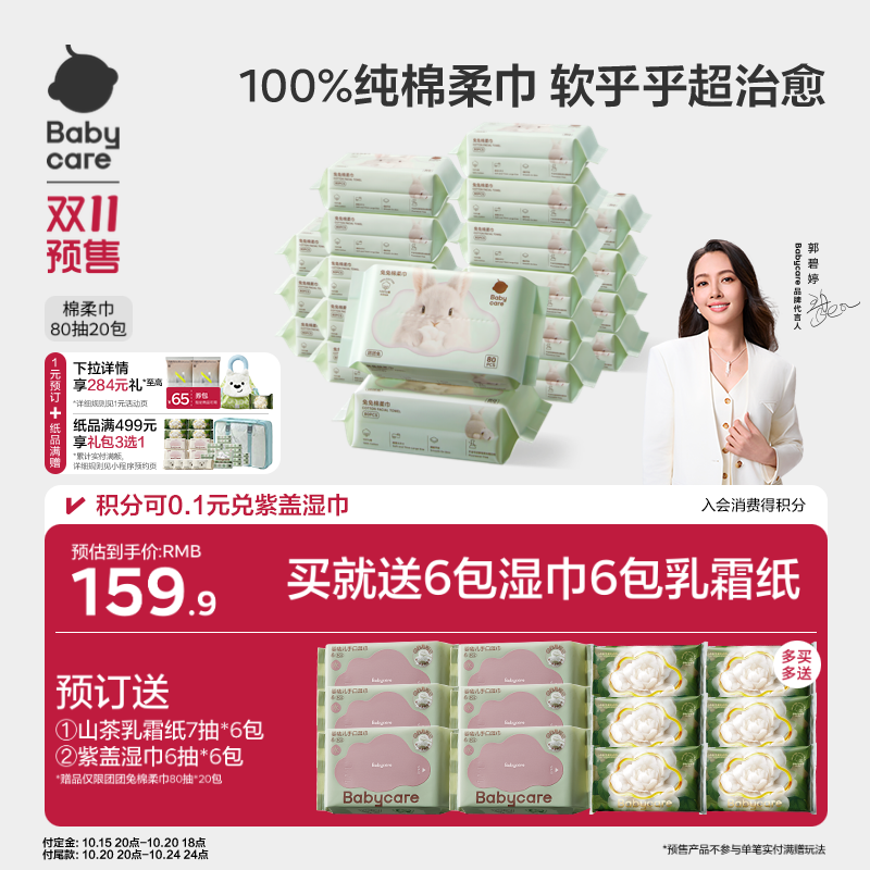 babycare100%纯棉团团兔一次性洗脸巾加厚婴幼儿棉柔巾干湿两用