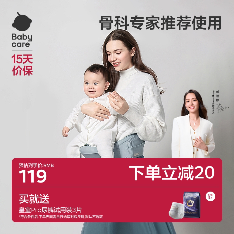 【百亿补贴】babycare腰凳婴儿宝宝坐凳抱抱托单凳轻便抱娃神器
