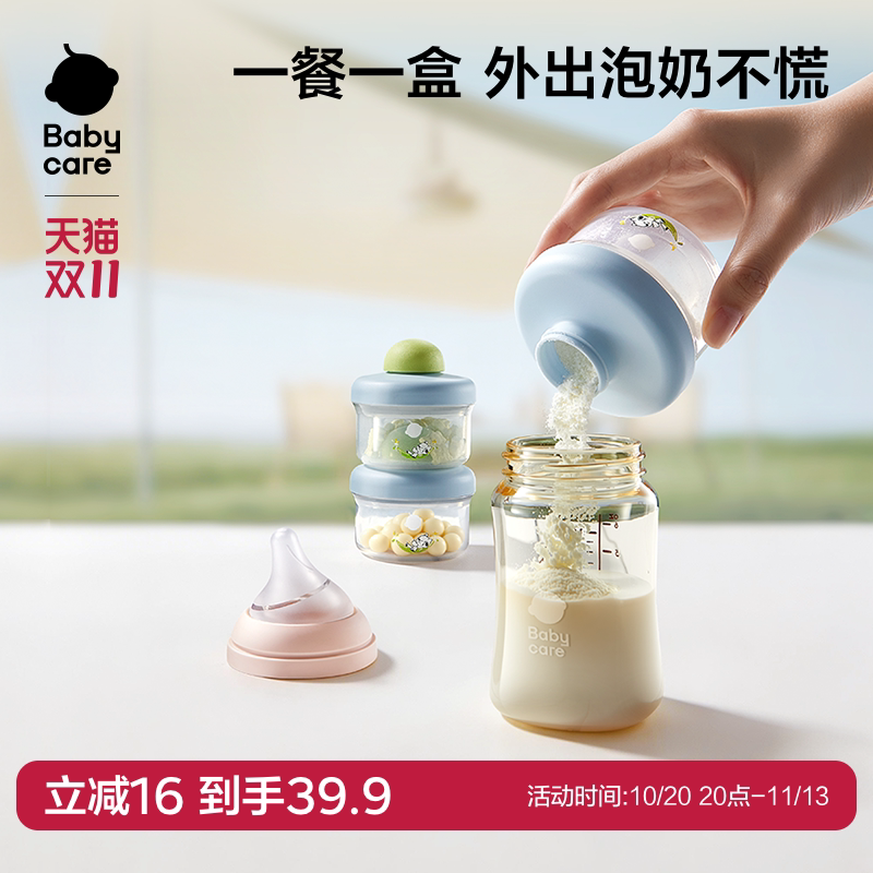 babycare婴儿奶粉盒便携外出米粉零食存储密封防潮罐奶粉分装盒