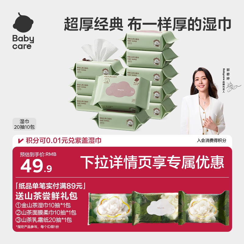 【详情领优惠】babycare湿巾婴儿手口专用宝宝湿纸巾小包便携加厚