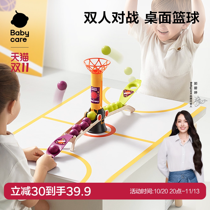 babycare儿童桌游篮球对战