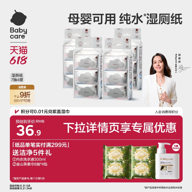 babycare纯水湿厕纸巾便携装小包擦屁股男女士湿厕纸巾官方旗舰店