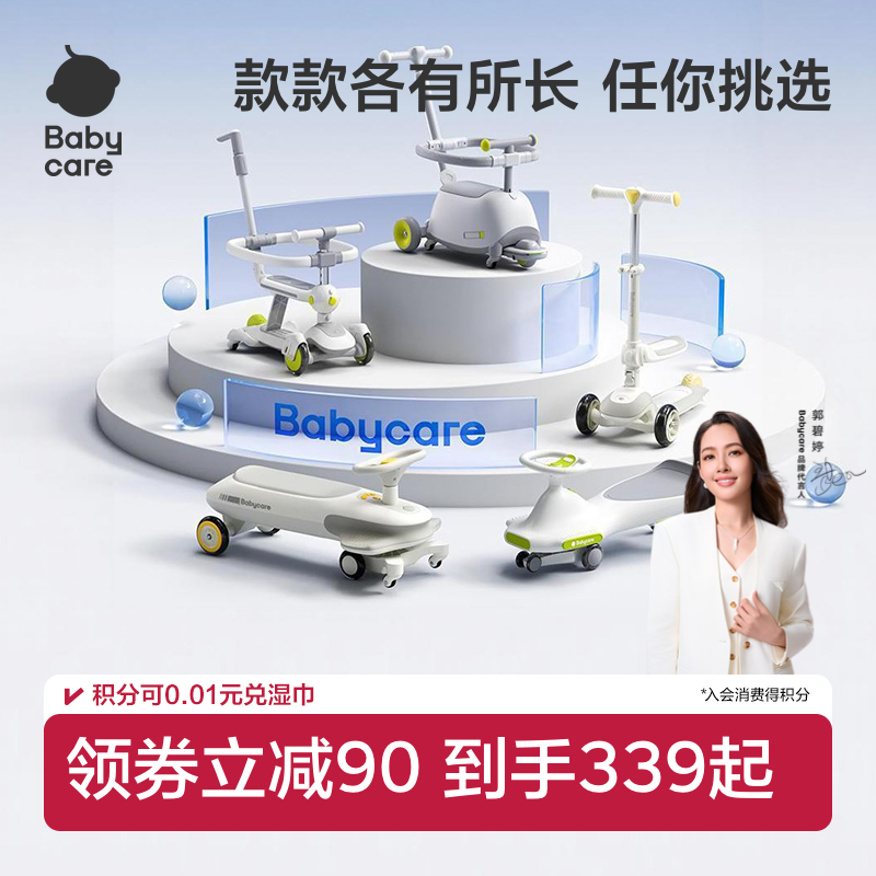 babycare扭扭车防侧翻溜溜车学步