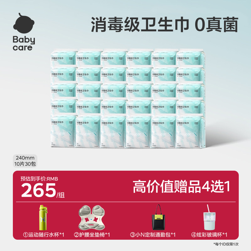 babycare经期姨妈期任选组合