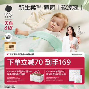 babycare新生婴儿盖毯宝宝小被子儿童安抚毯子透气夏凉被自然凉选