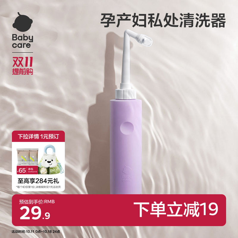 babycare女性私处清洗器孕妇产后冲洗器婴儿洗屁屁术后便携洗护瓶
