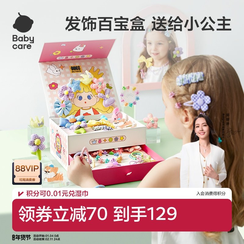 babycare儿童公主首饰发饰礼盒小女孩子玩具生日新年礼物头饰发夹,玩具/童车/益智/积木/模型,过家家玩具,淘宝优惠券,粉丝福利购,淘宝优惠卷