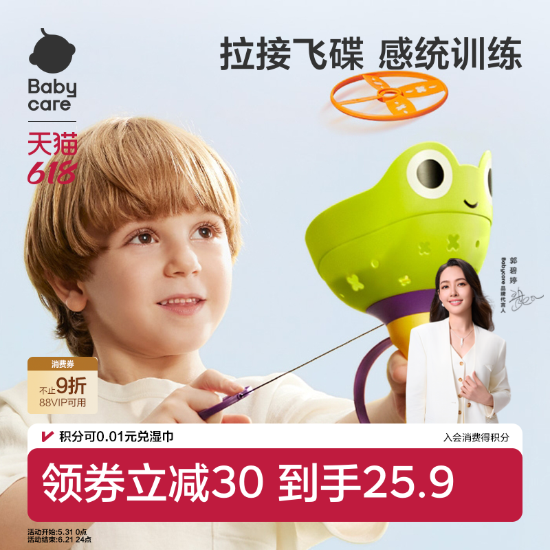 babycare手拉飞碟儿童竹蜻蜓抛接亲子互动户外运动飞行弹射玩具